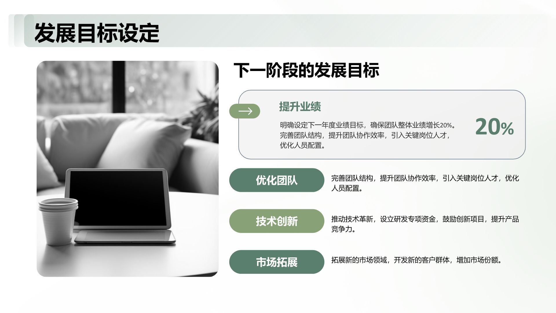 绿色商务风团队年终总结与复盘PPT模板