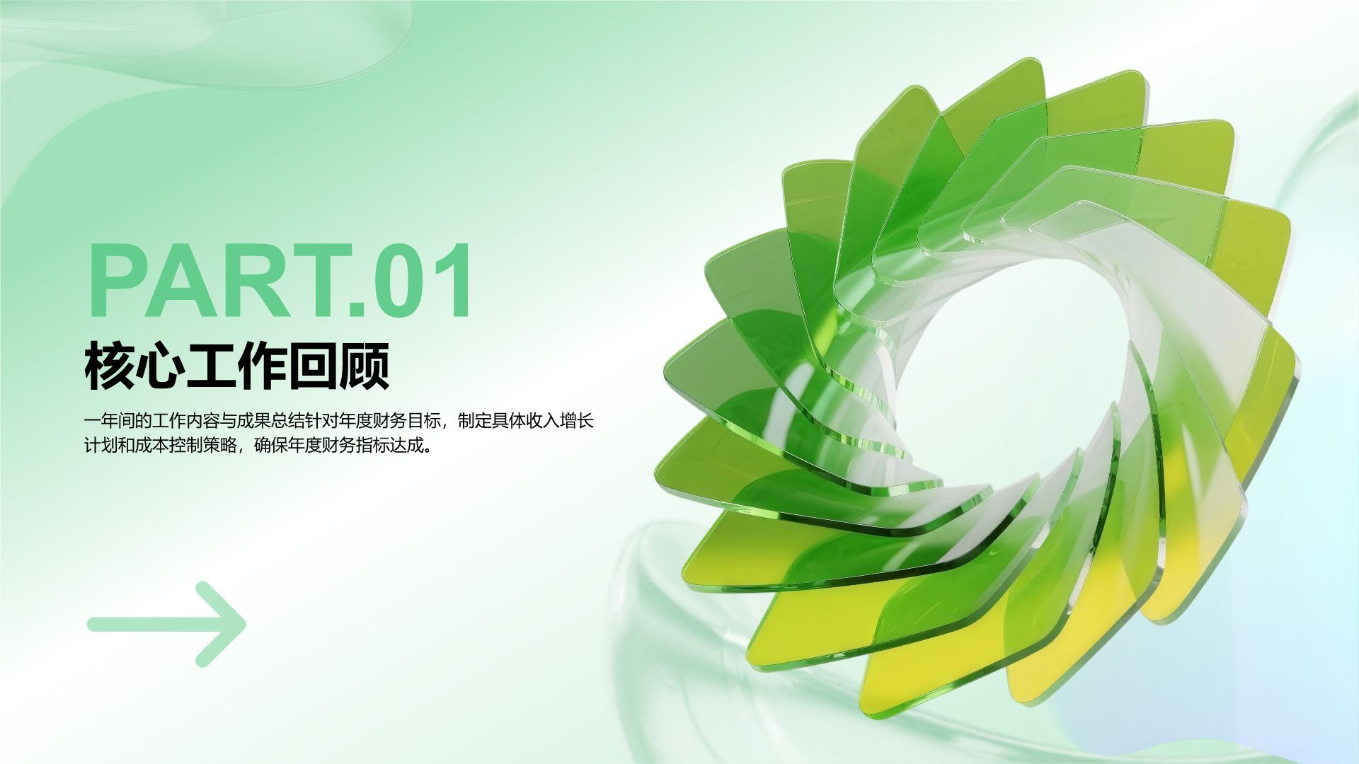 绿色3D风个人年终述职总结PPT模板