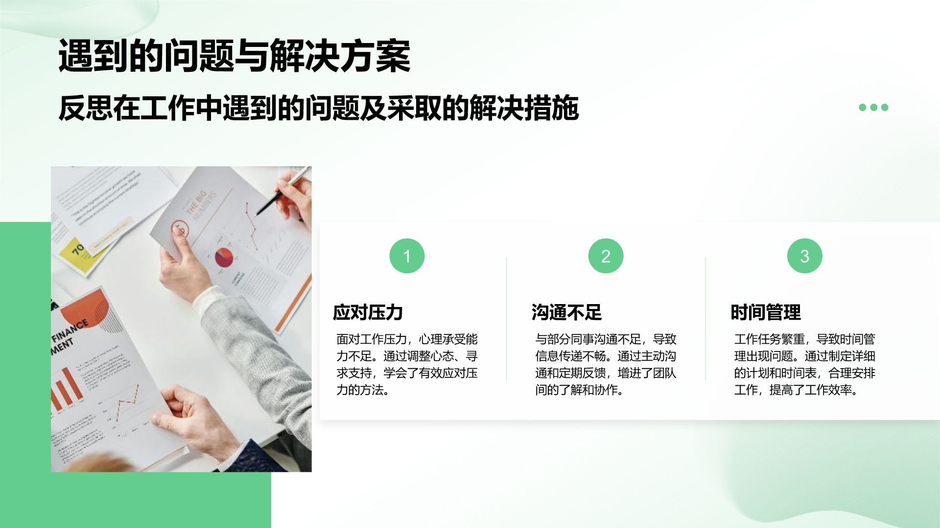 绿色3D风个人年终述职总结PPT模板