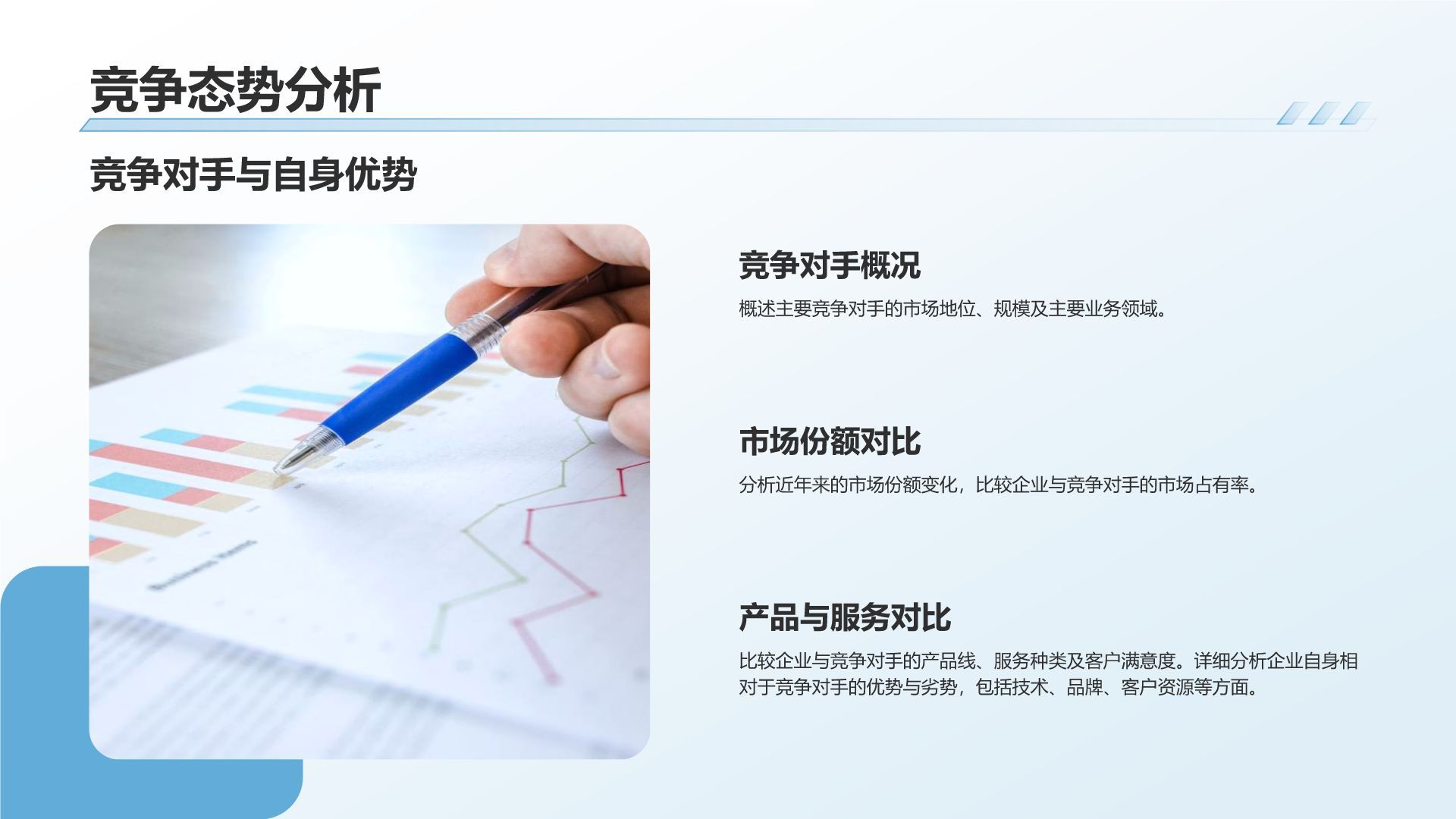 蓝色简约风企业发展年度总结报告PPT模板