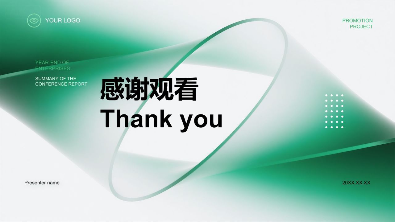绿色简约风企业年终总结大会汇报PPT模板