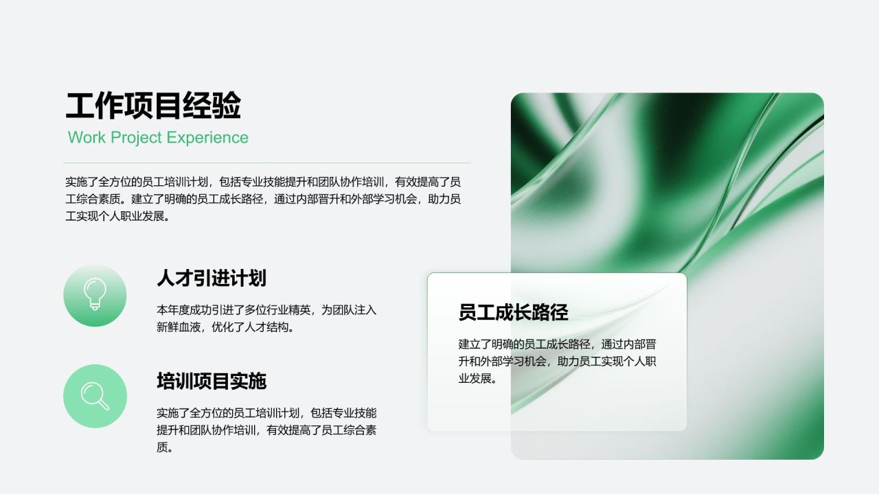 绿色简约风企业年终总结大会汇报PPT模板