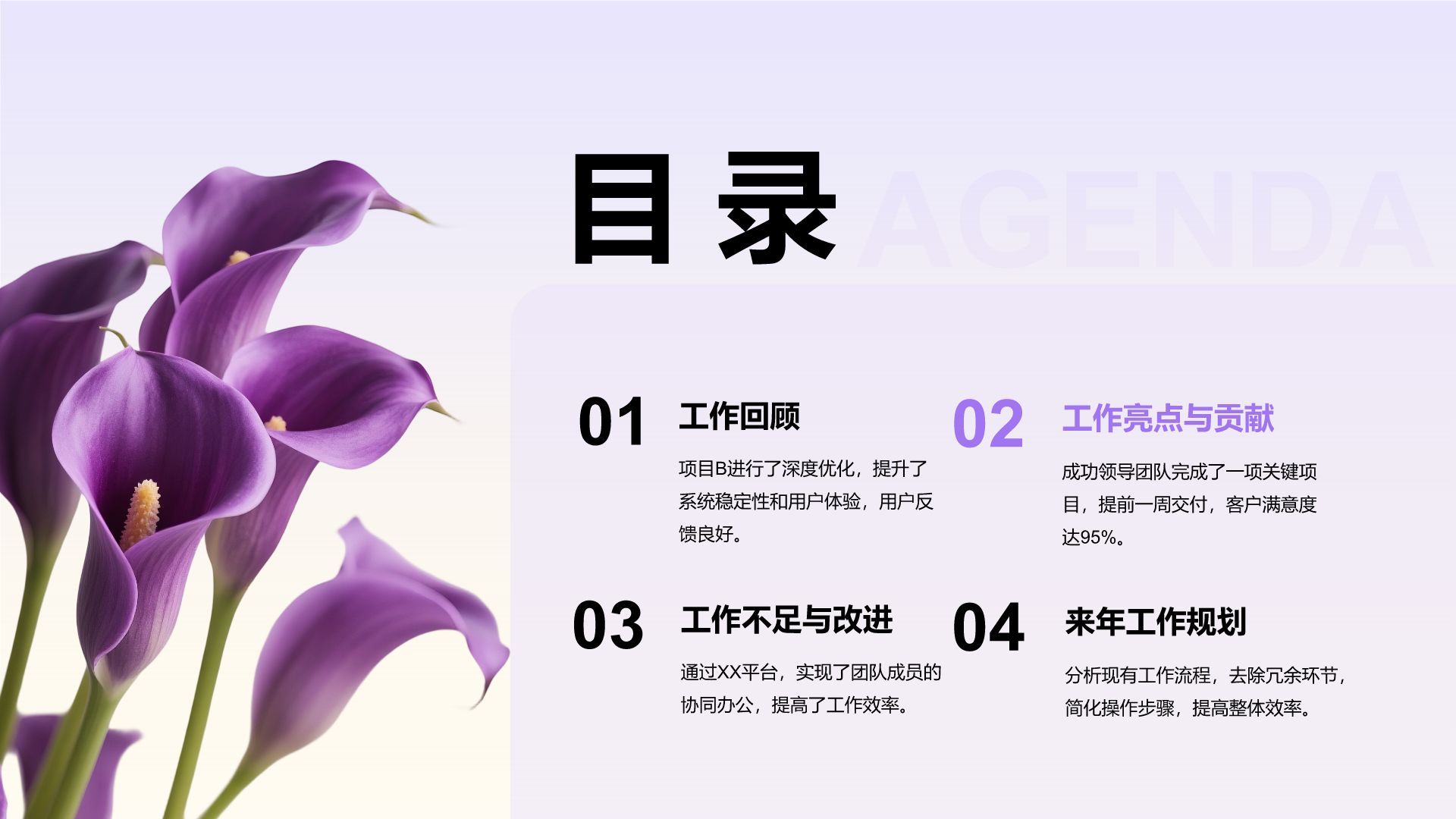 紫色小清新个人年终述职总结PPT模板