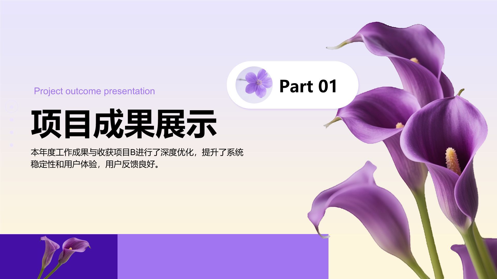 紫色小清新个人年终述职总结PPT模板