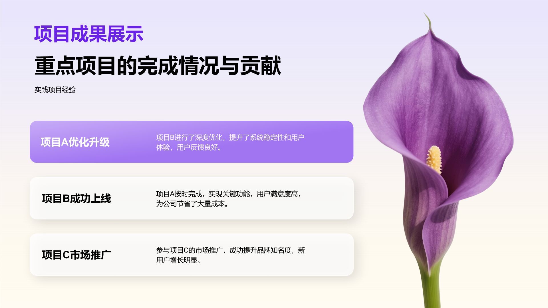 紫色小清新个人年终述职总结PPT模板