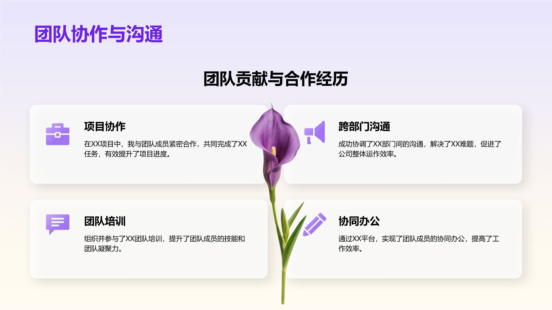 紫色小清新个人年终述职总结PPT模板