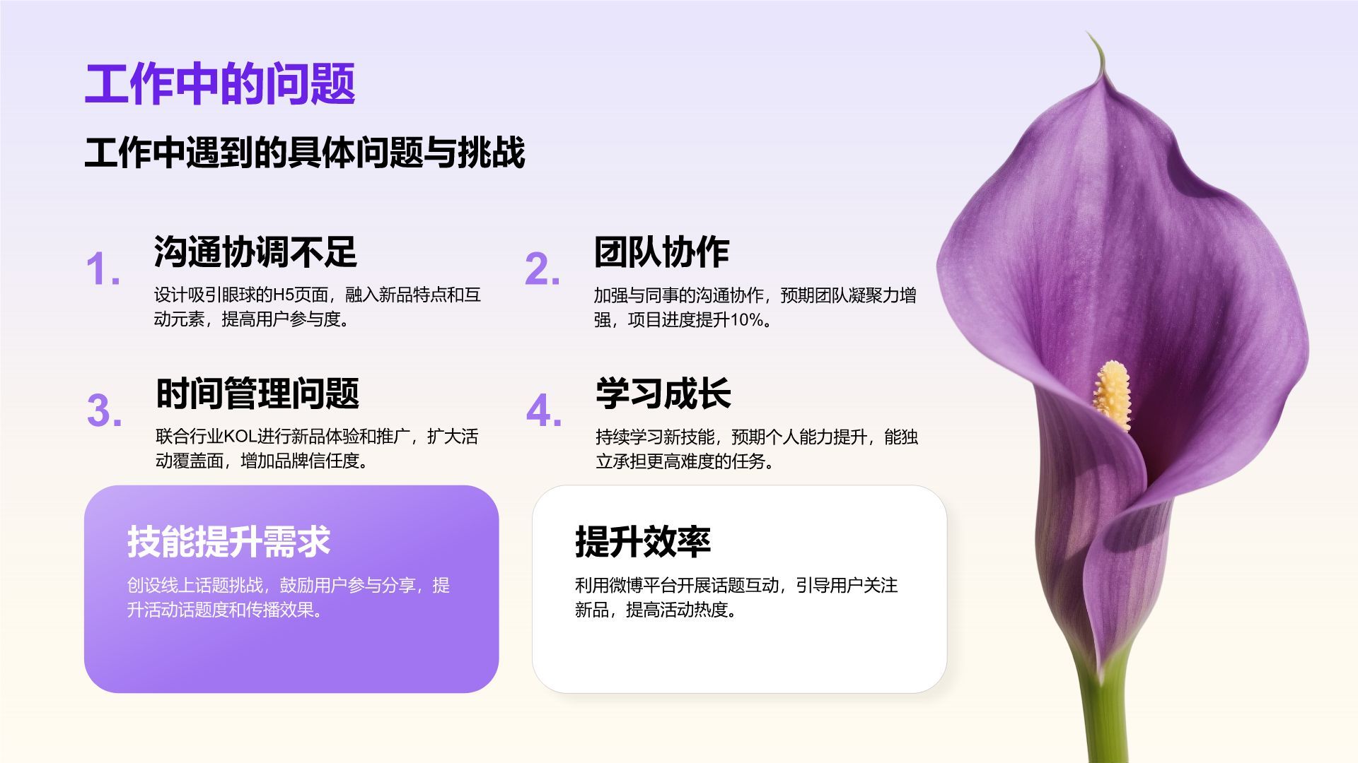 紫色小清新个人年终述职总结PPT模板