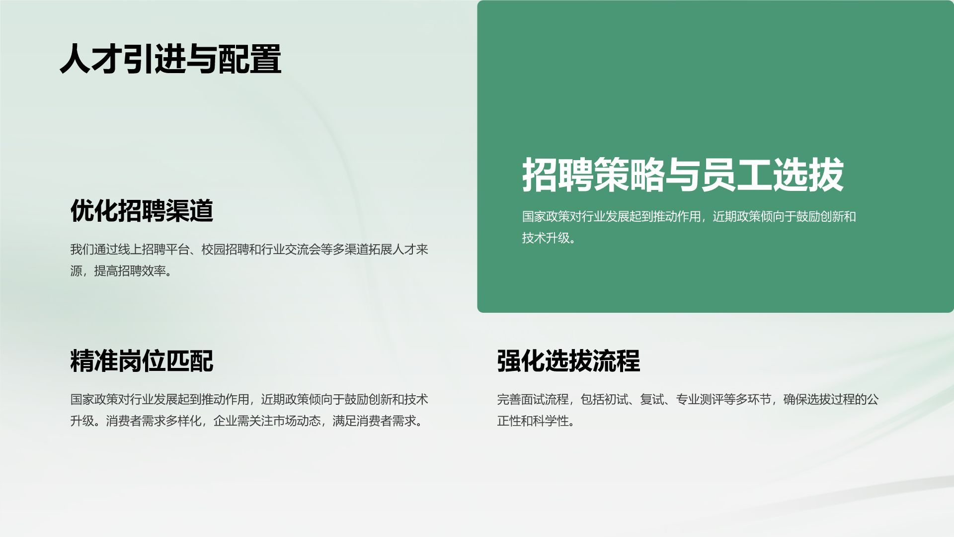 绿色简约风企业发展年度总结报告PPT模板