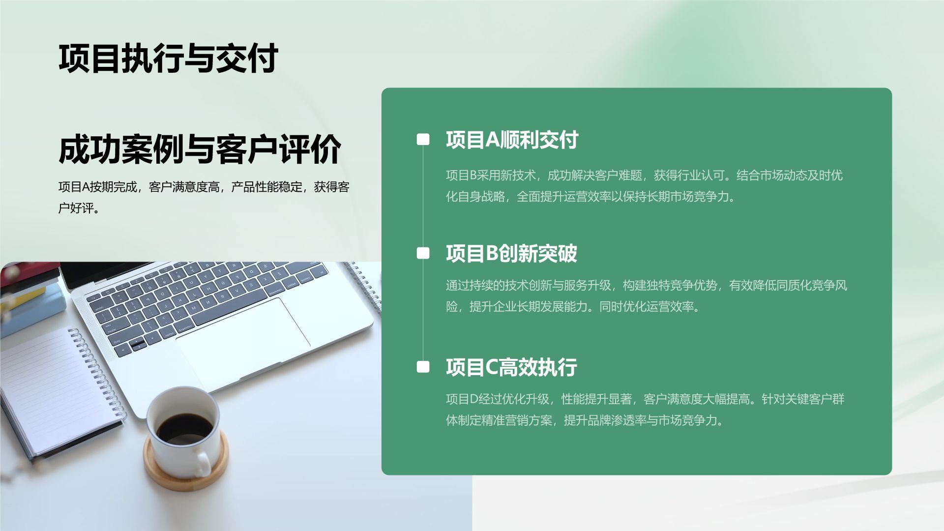 绿色简约风企业发展年度总结报告PPT模板