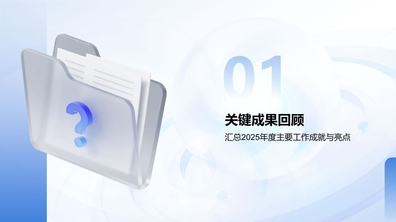 蓝色3D风2025年度工作总结PPT模板