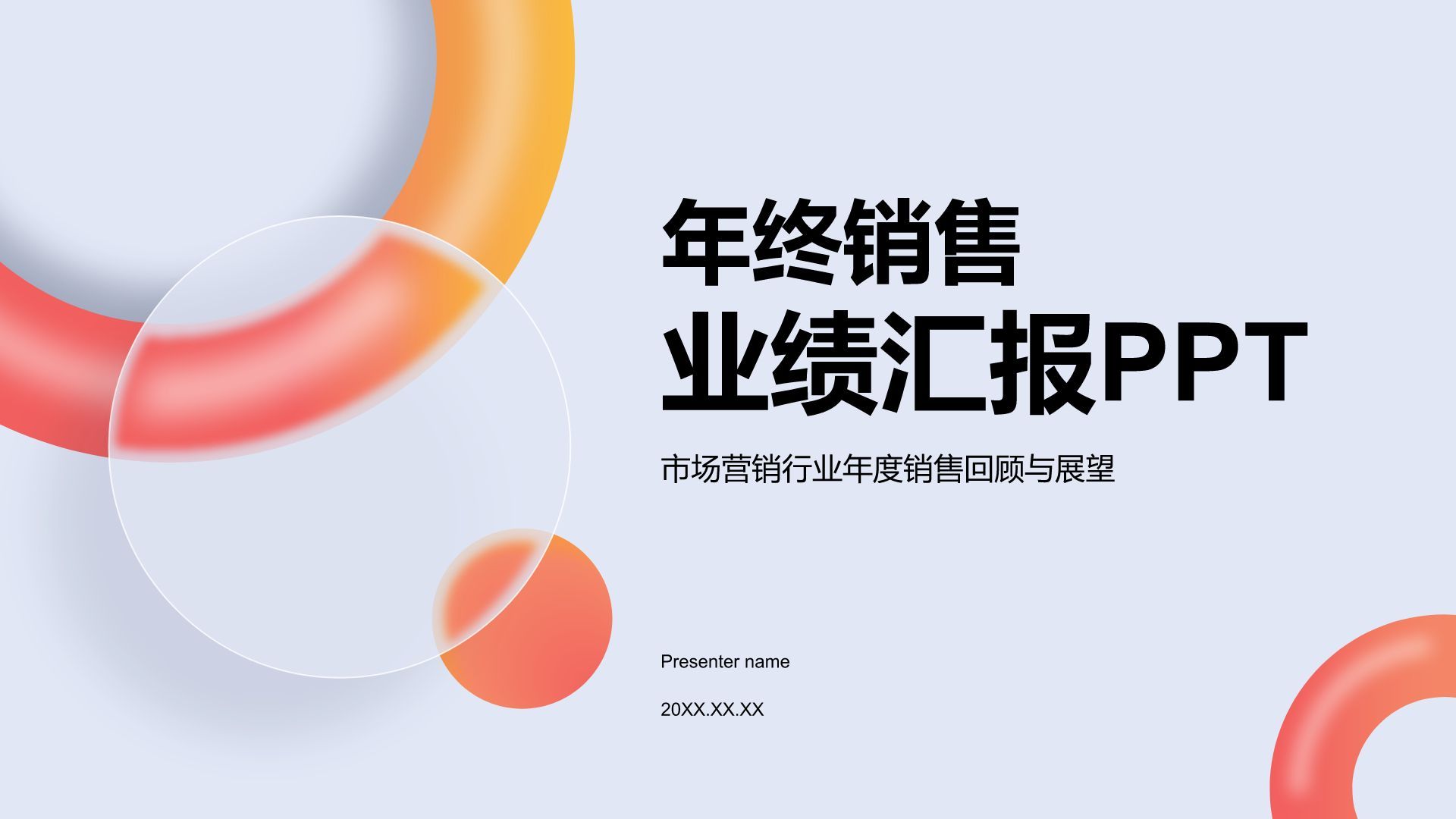 红色渐变风年终销售业绩汇报PPT模板