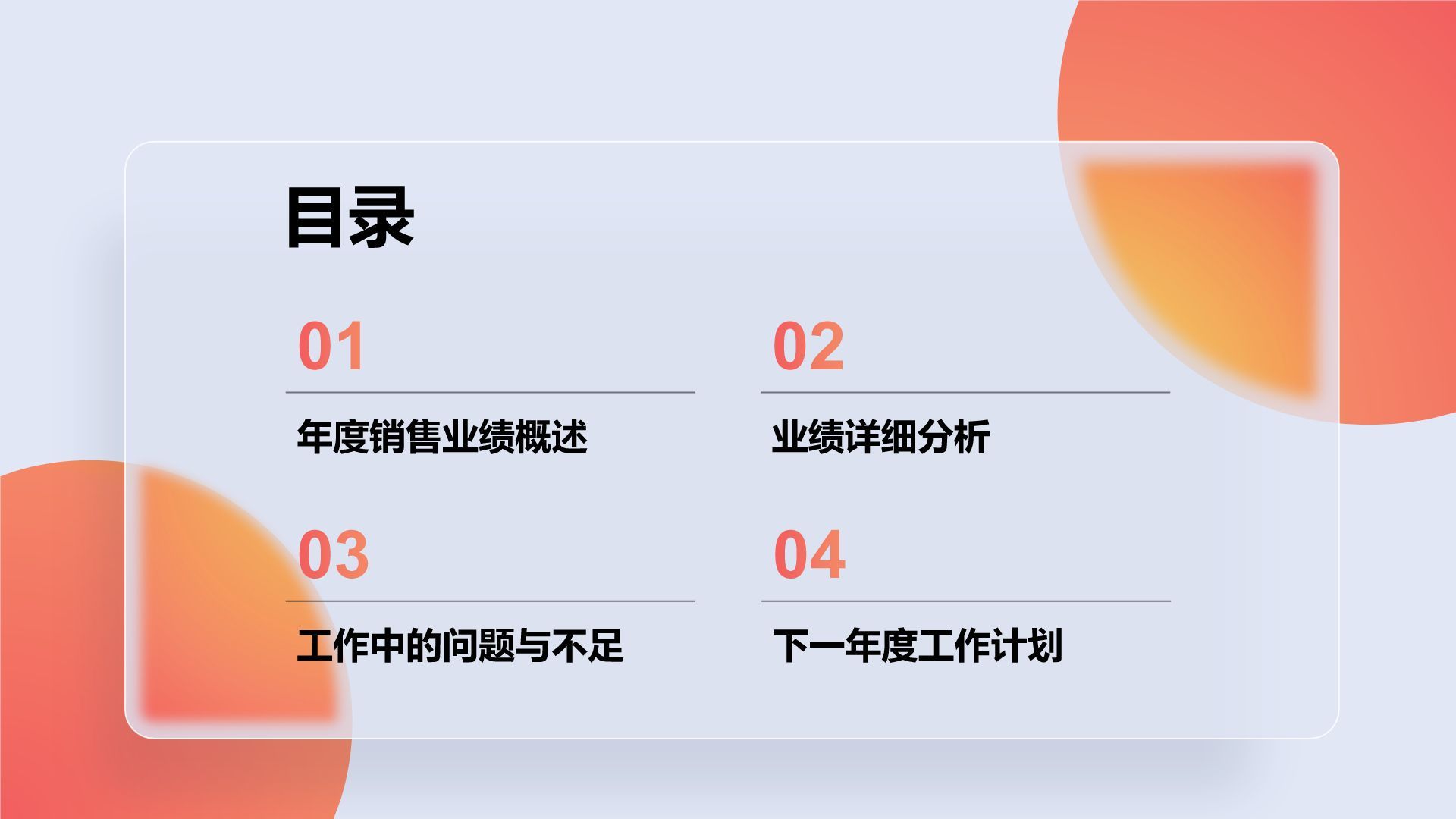 红色渐变风年终销售业绩汇报PPT模板