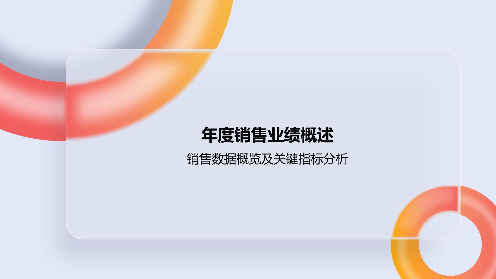 红色渐变风年终销售业绩汇报PPT模板