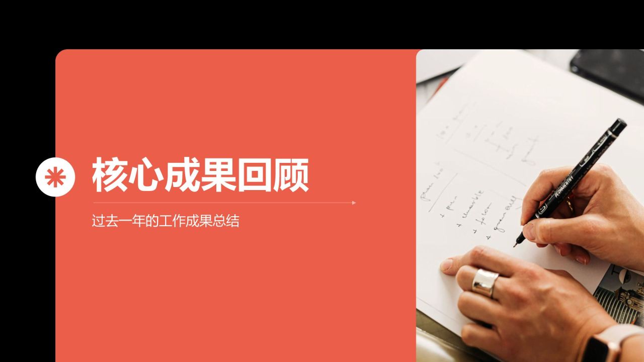 红色商务风人事行政年终总结报告PPT模板