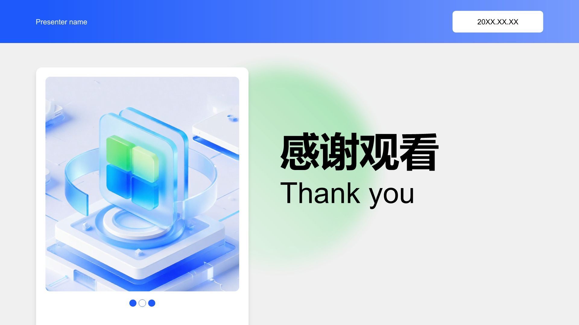 蓝色3D风研发部门年终项目总结PPT模板