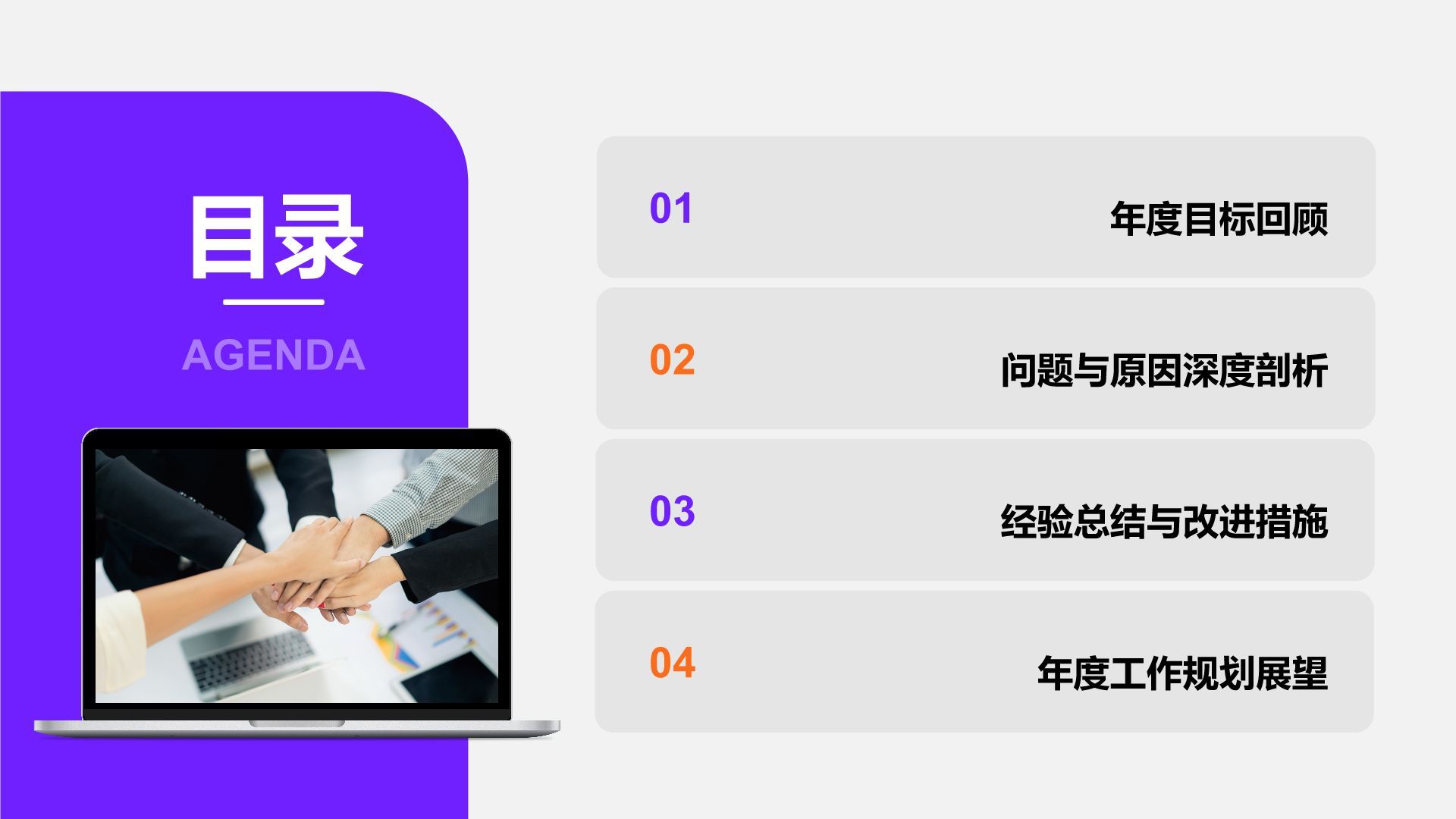 紫色商务风20XX年度目标完成情况总结PPT模板