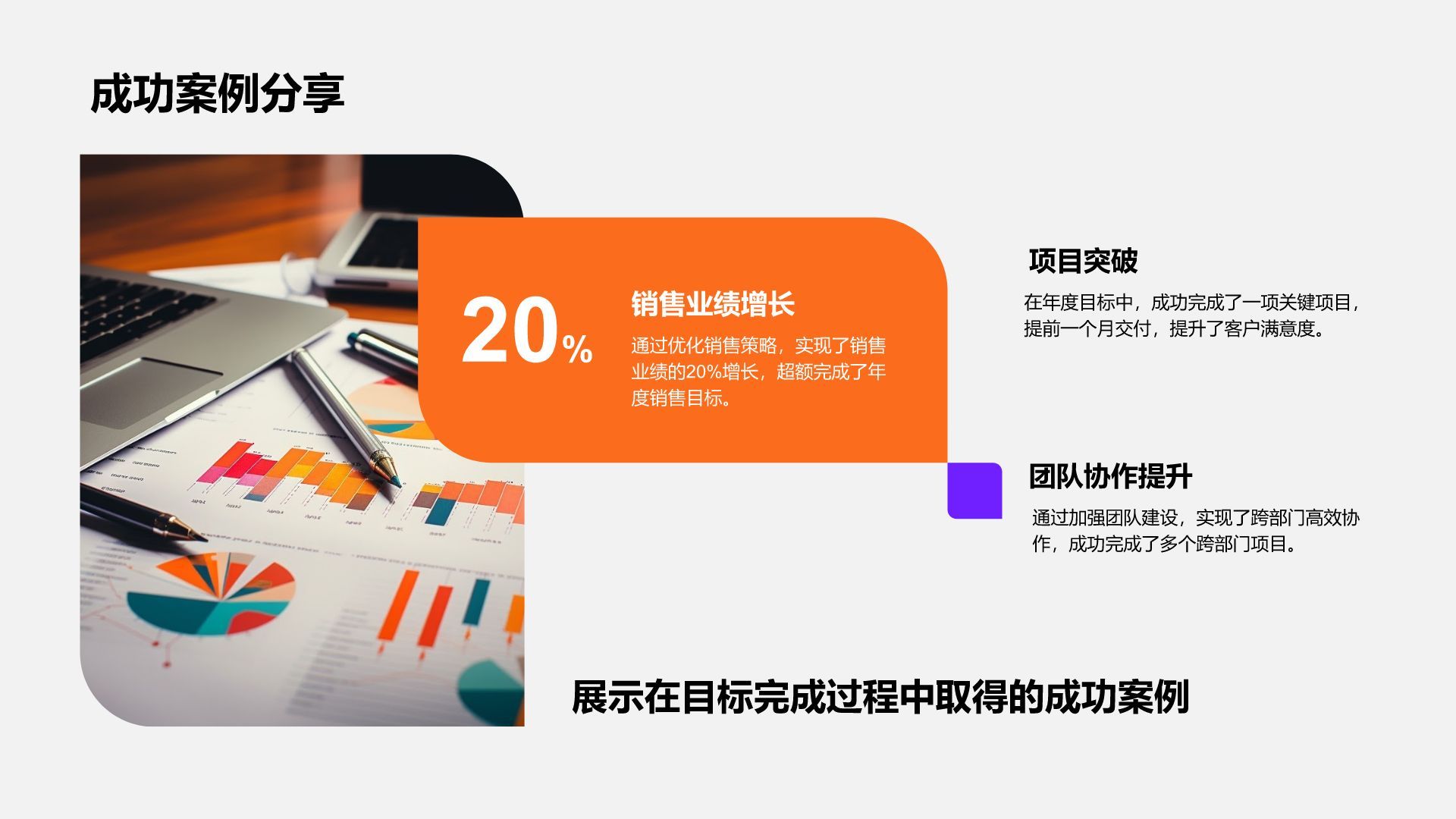 紫色商务风20XX年度目标完成情况总结PPT模板