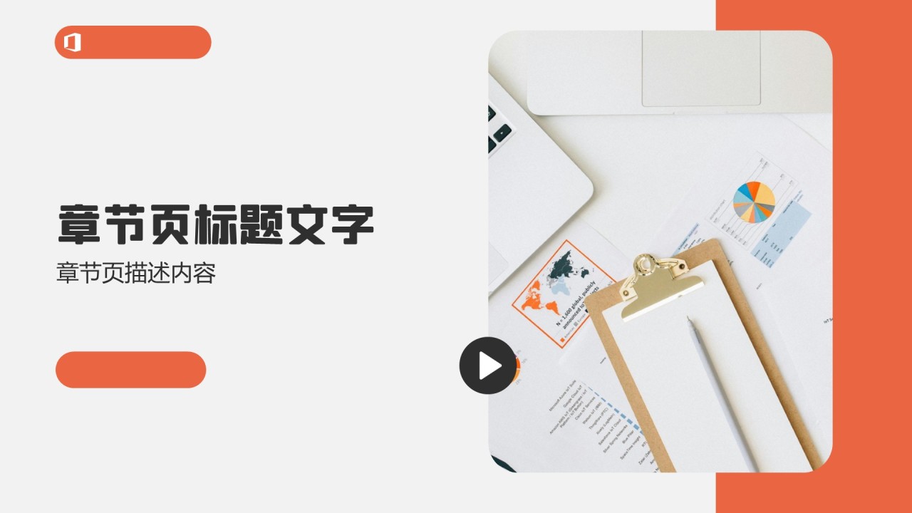 项目进度与成果汇报PPT主题