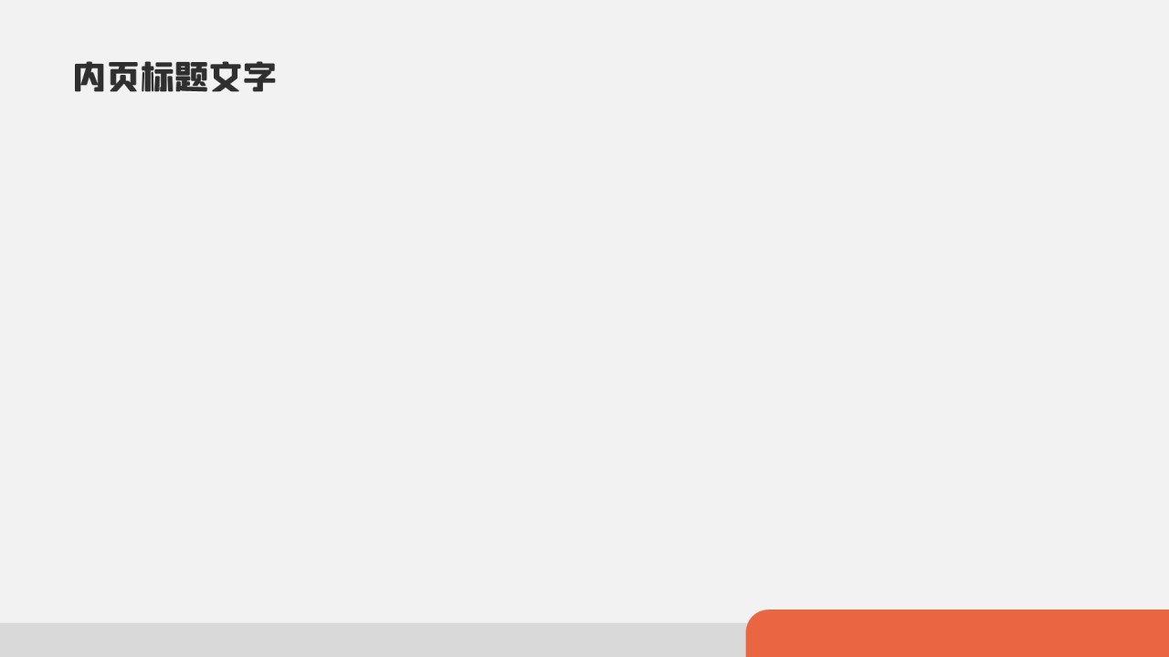 项目进度与成果汇报PPT主题