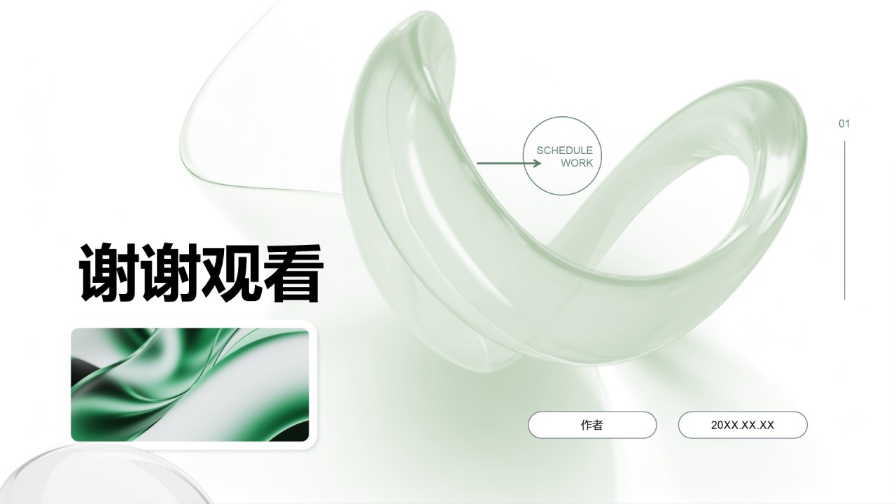 团队年终总结与复盘PPT主题