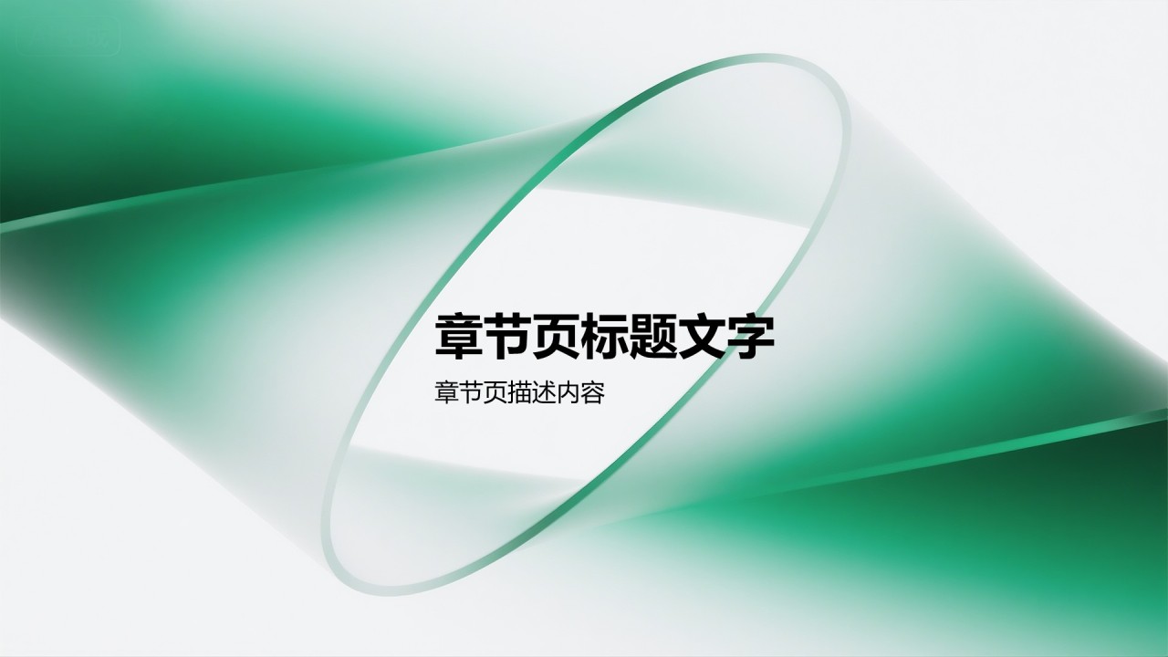 企业年终总结大会汇报PPT主题