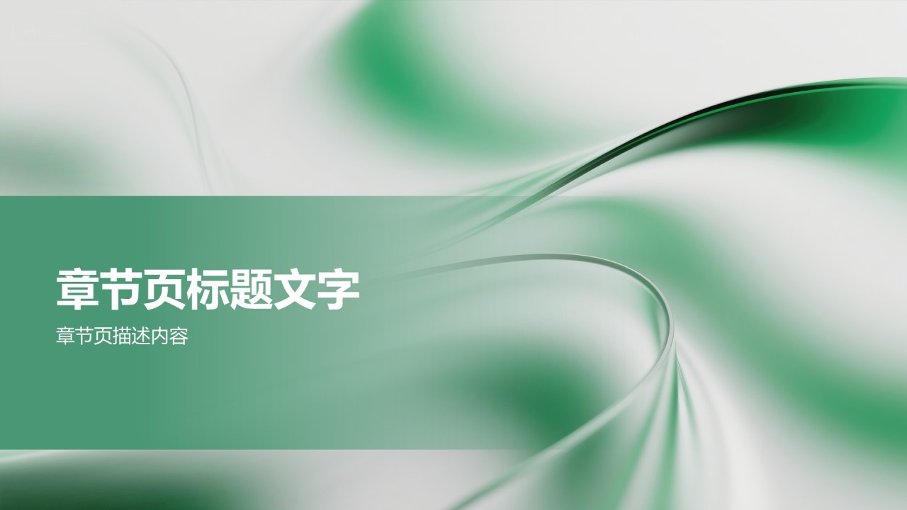 企业发展年度总结报告PPT主题