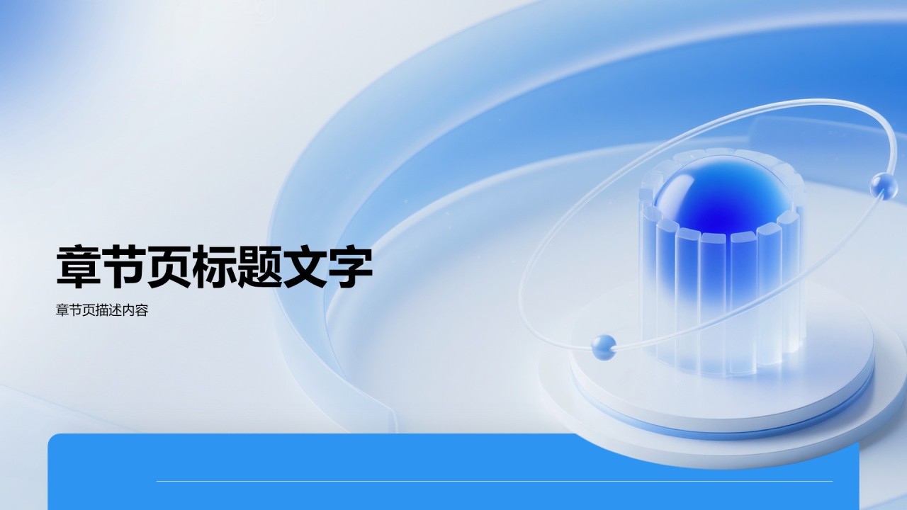 20XX年度工作总结PPT主题