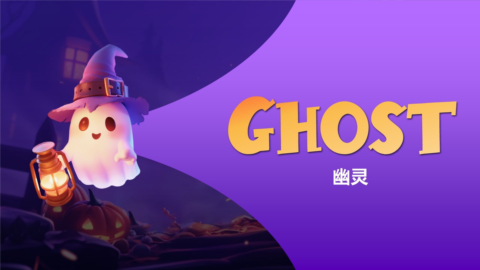 紫色手绘风万圣节英语课件小游戏PPT模板