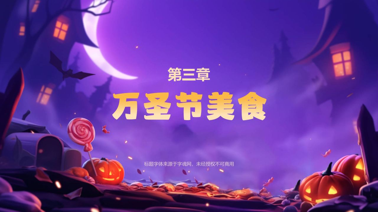 紫色手绘风万圣节英语课件小游戏PPT模板