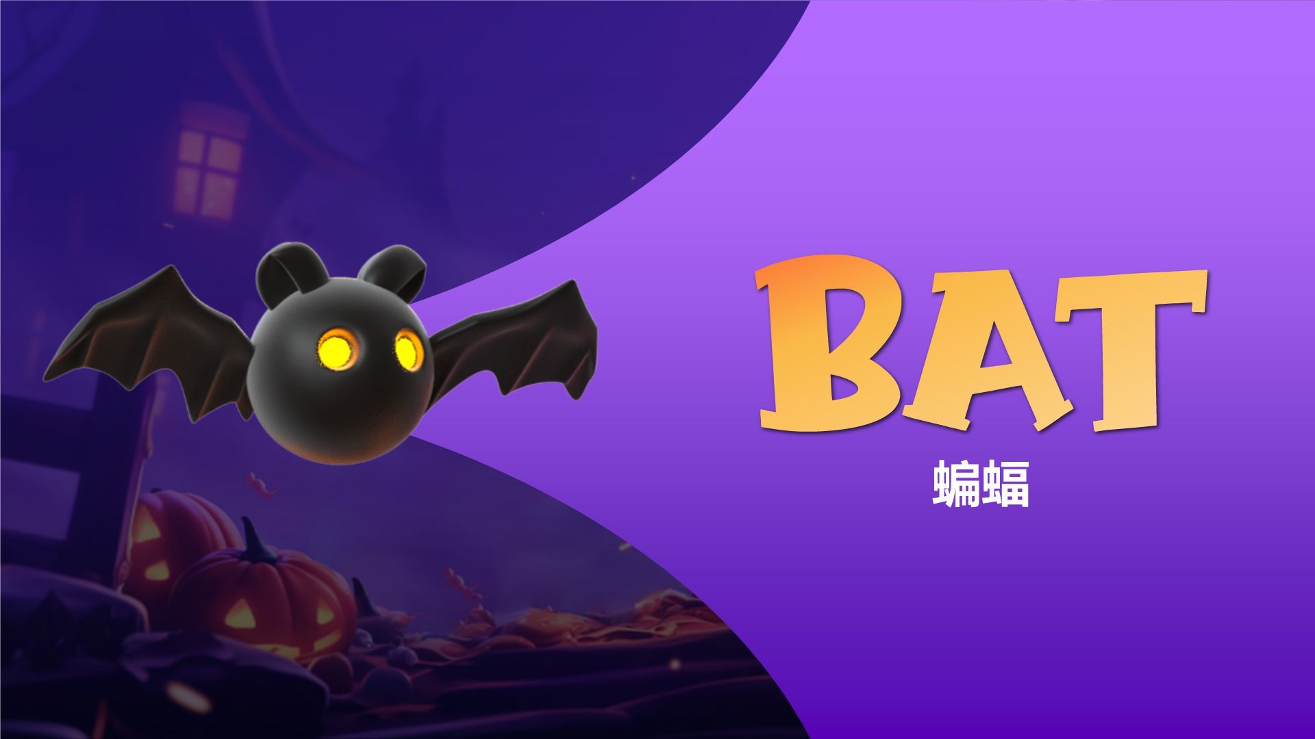 紫色手绘风万圣节英语课件小游戏PPT模板