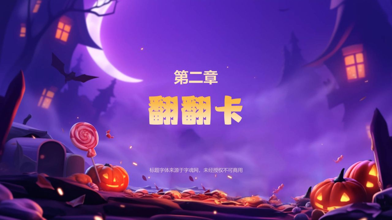 紫色手绘风万圣节英语课件小游戏PPT模板