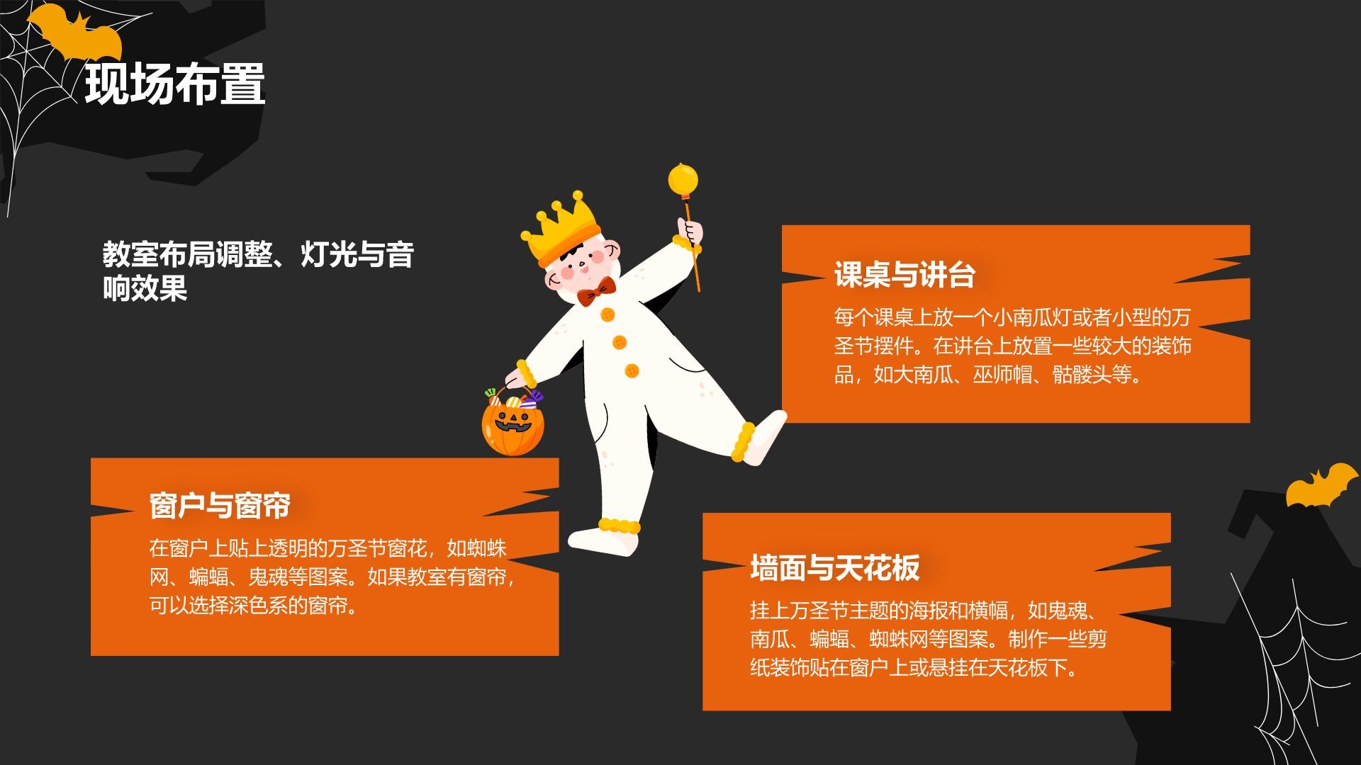 橙色插画风万圣节活动策划PPT模板