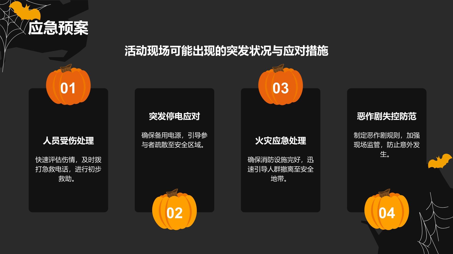 橙色插画风万圣节活动策划PPT模板