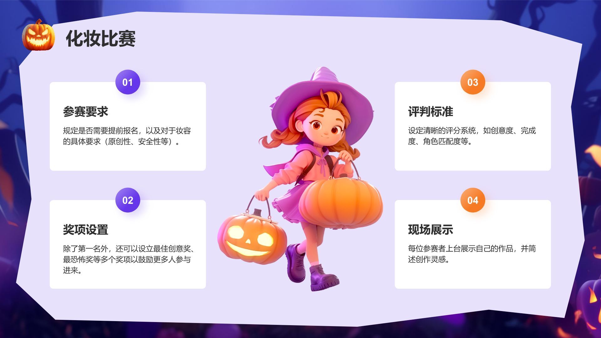 紫色插画风万圣节活动策划PPT模板