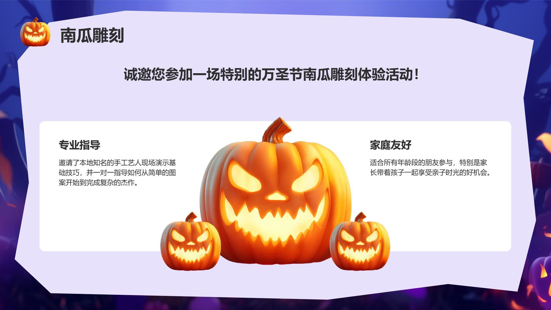 紫色插画风万圣节活动策划PPT模板