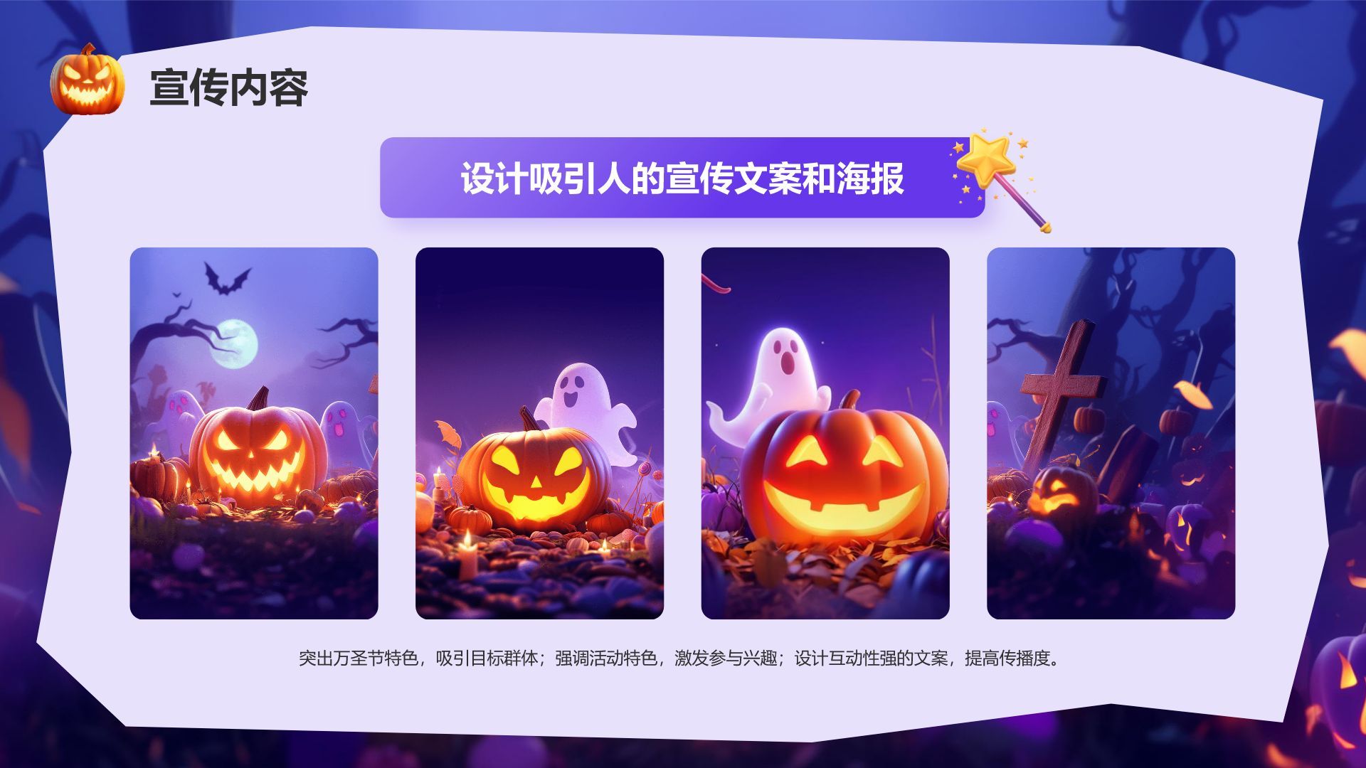 紫色插画风万圣节活动策划PPT模板