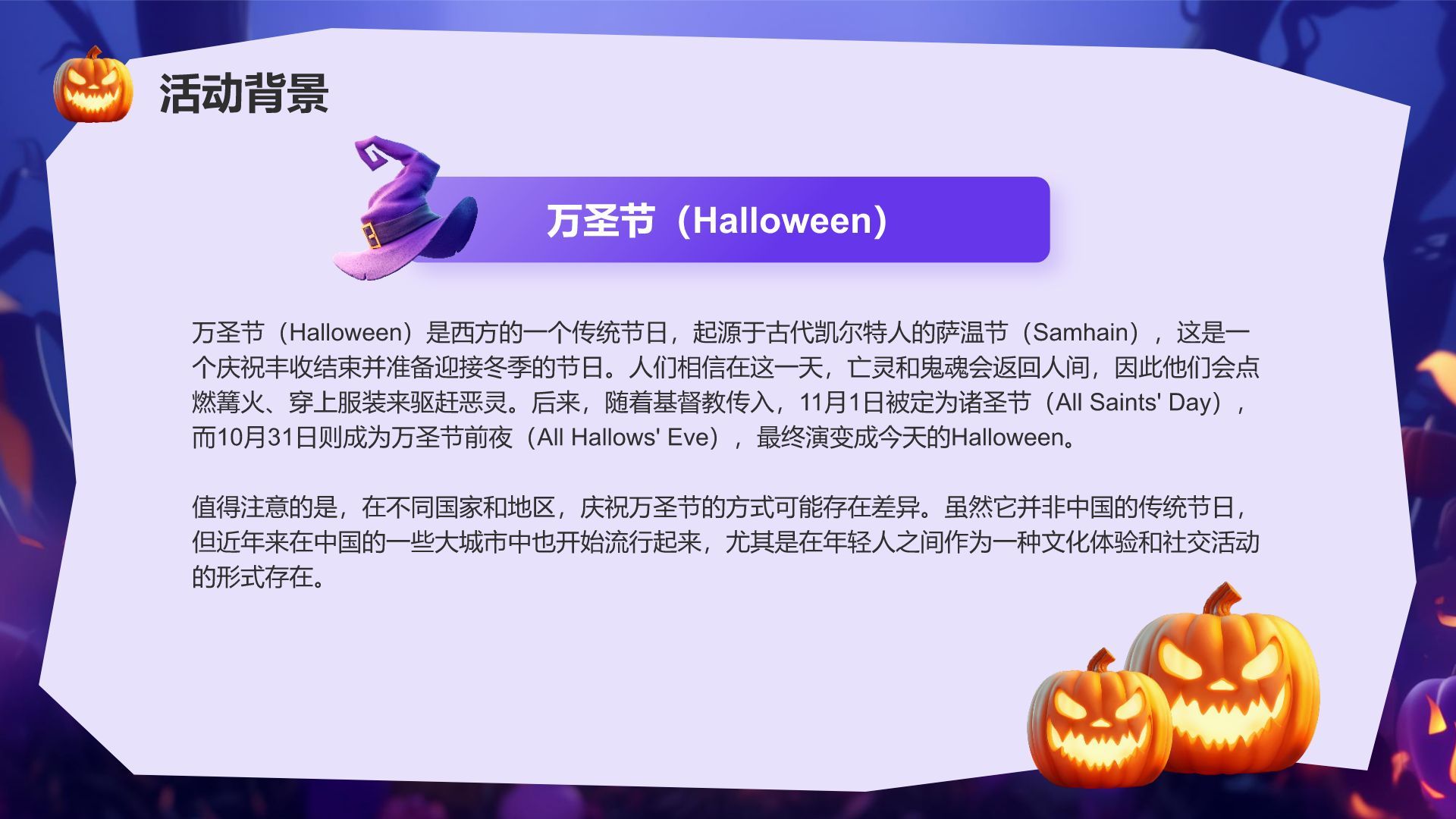 紫色插画风万圣节活动策划PPT模板