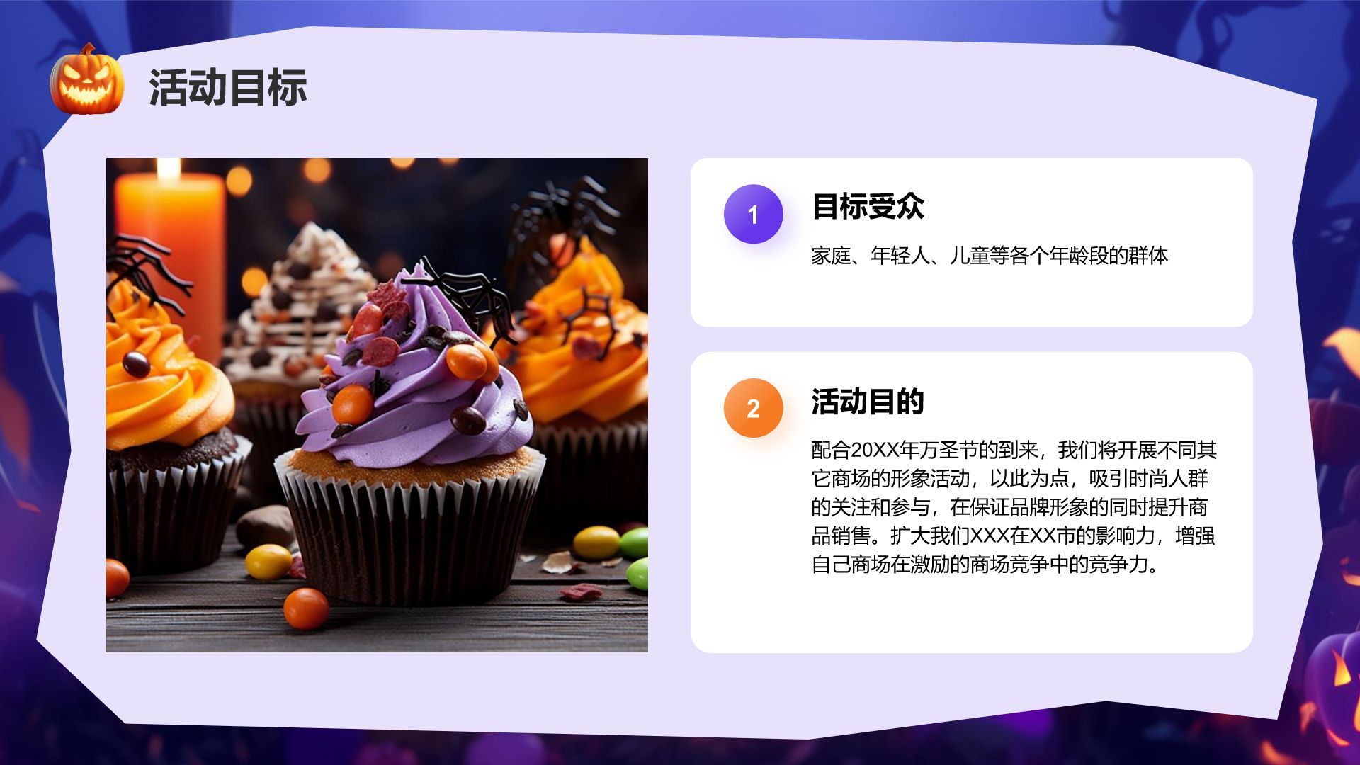 紫色插画风万圣节活动策划PPT模板