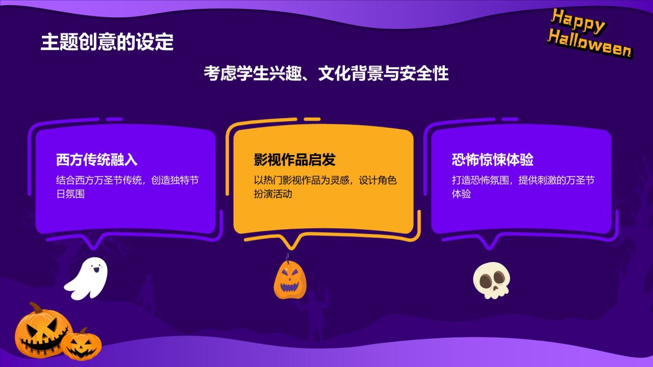 紫色插画风万圣节节日活动策划PPT模板