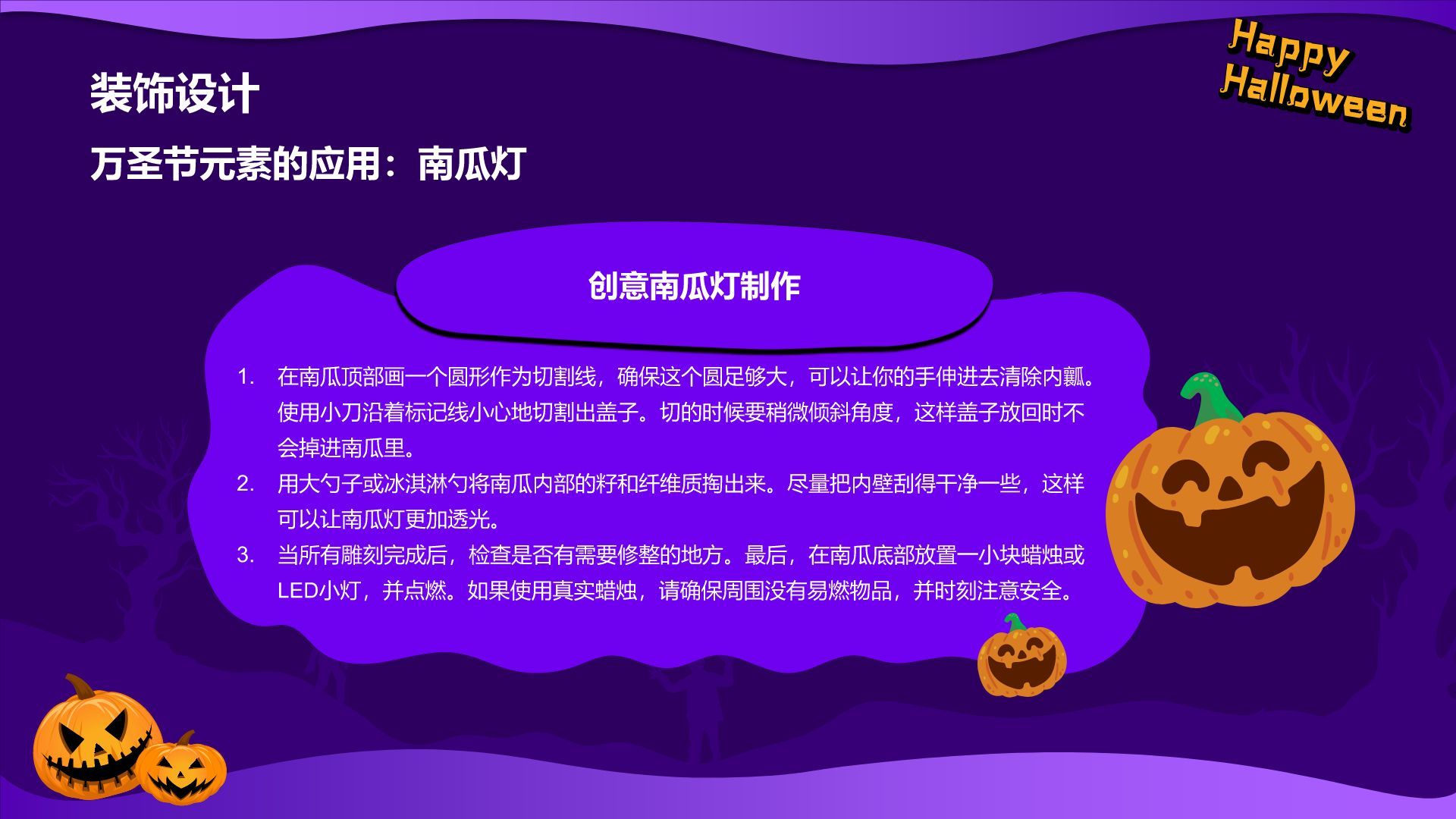 紫色插画风万圣节节日活动策划PPT模板