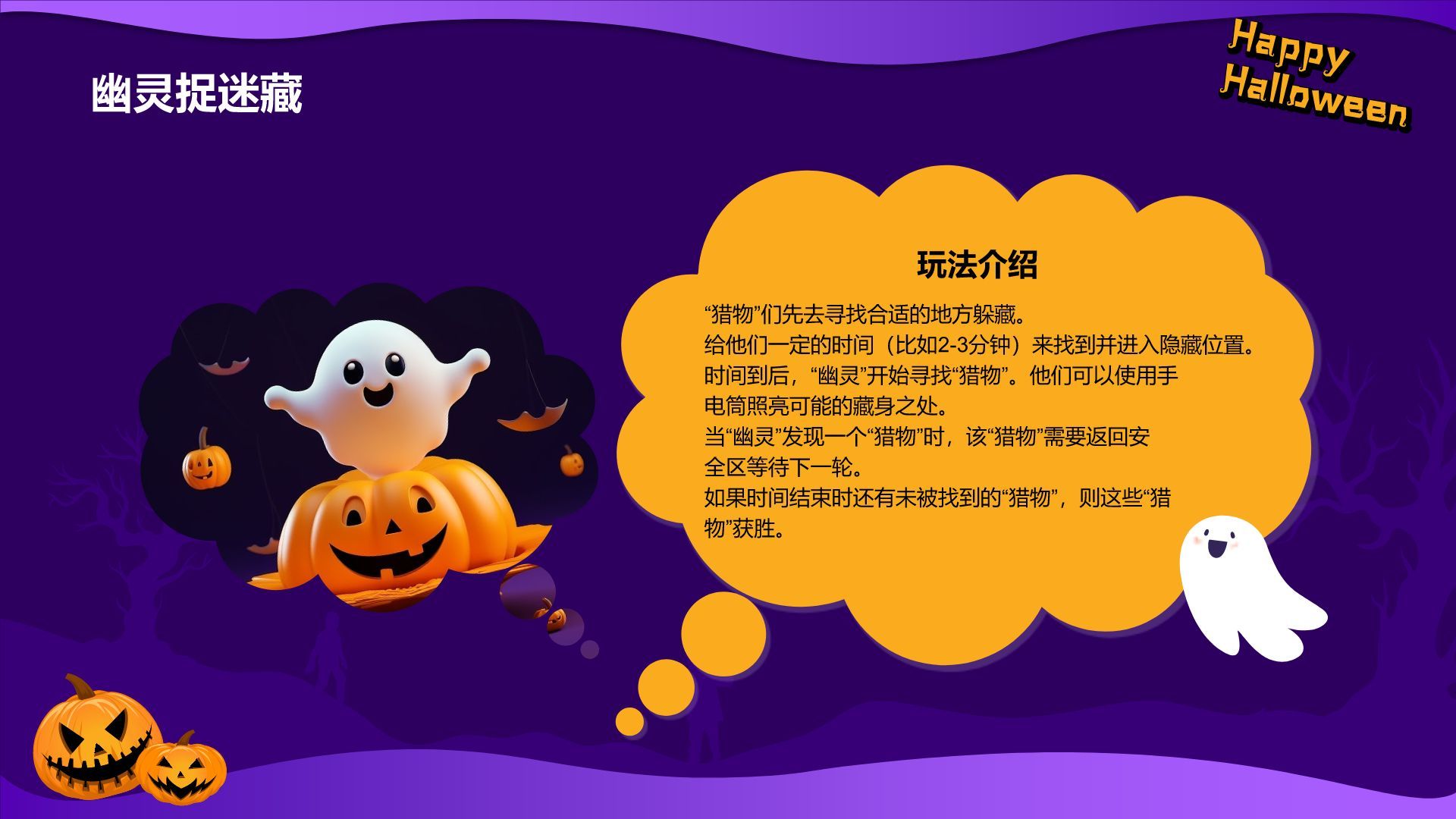 紫色插画风万圣节节日活动策划PPT模板