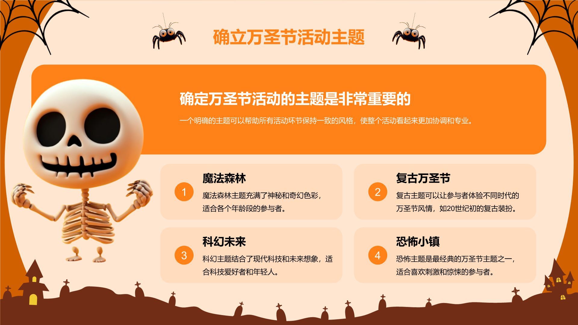 橙色3D风万圣节活动策划PPT模板