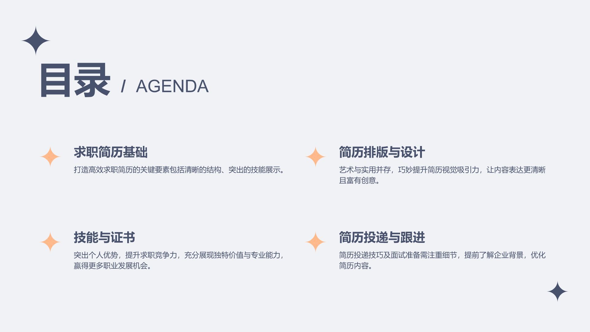 蓝色简约风秋季校园招聘求职PPT模板