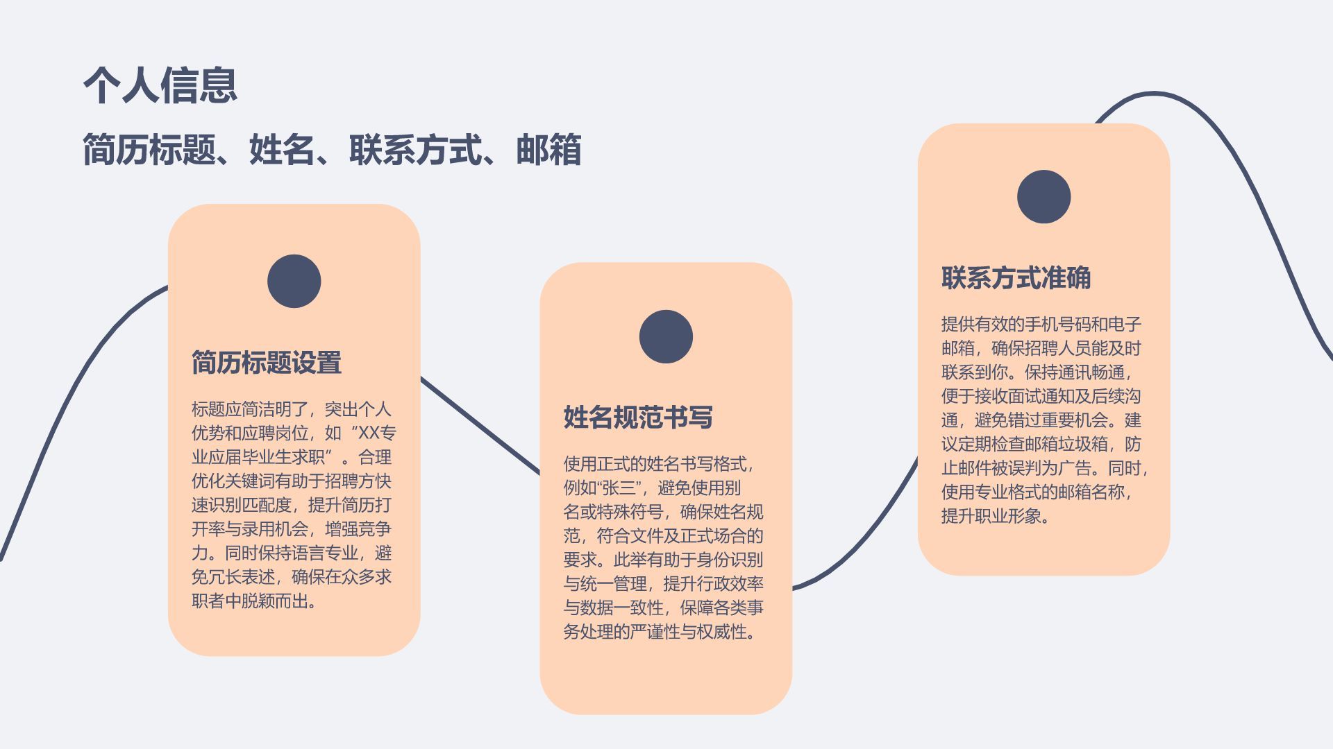 蓝色简约风秋季校园招聘求职PPT模板