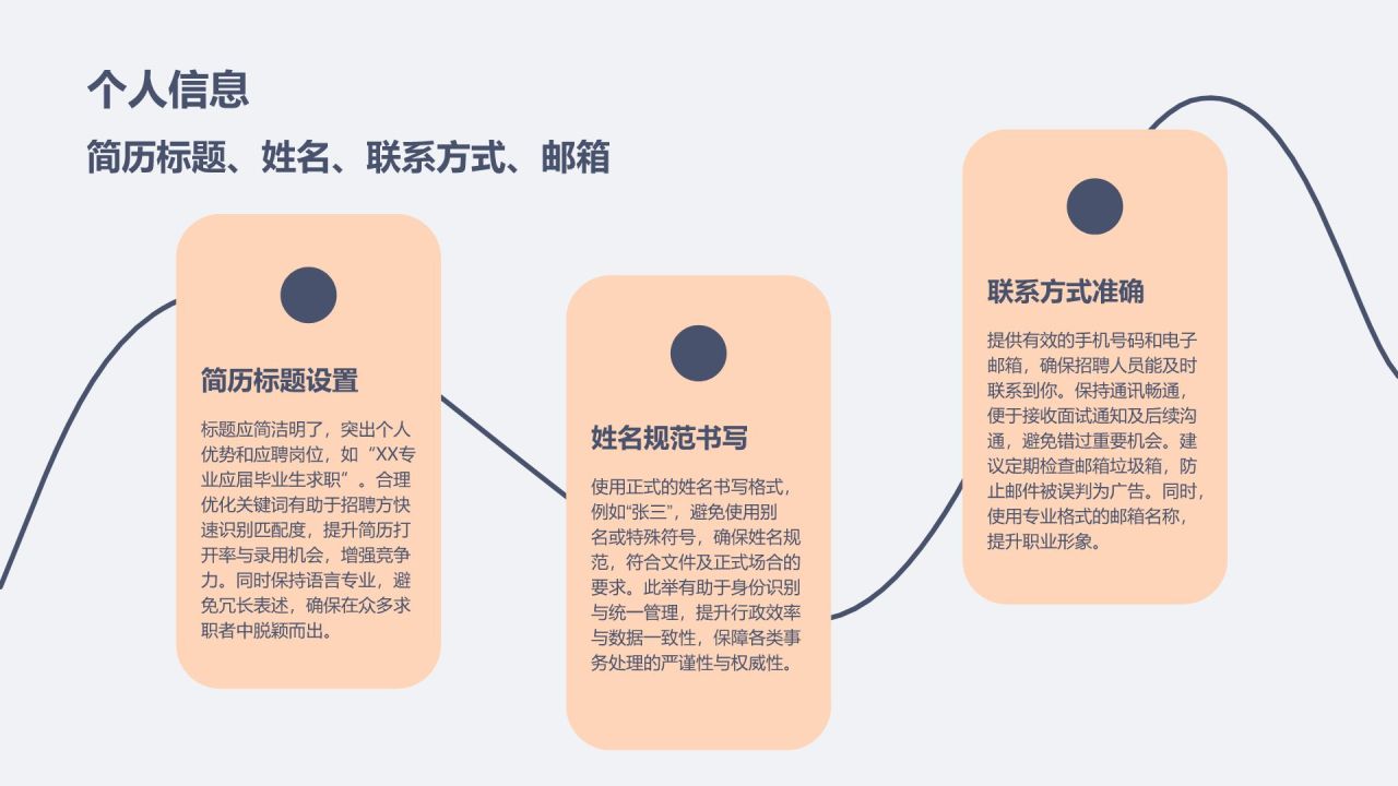 蓝色简约风秋季校园招聘求职PPT模板