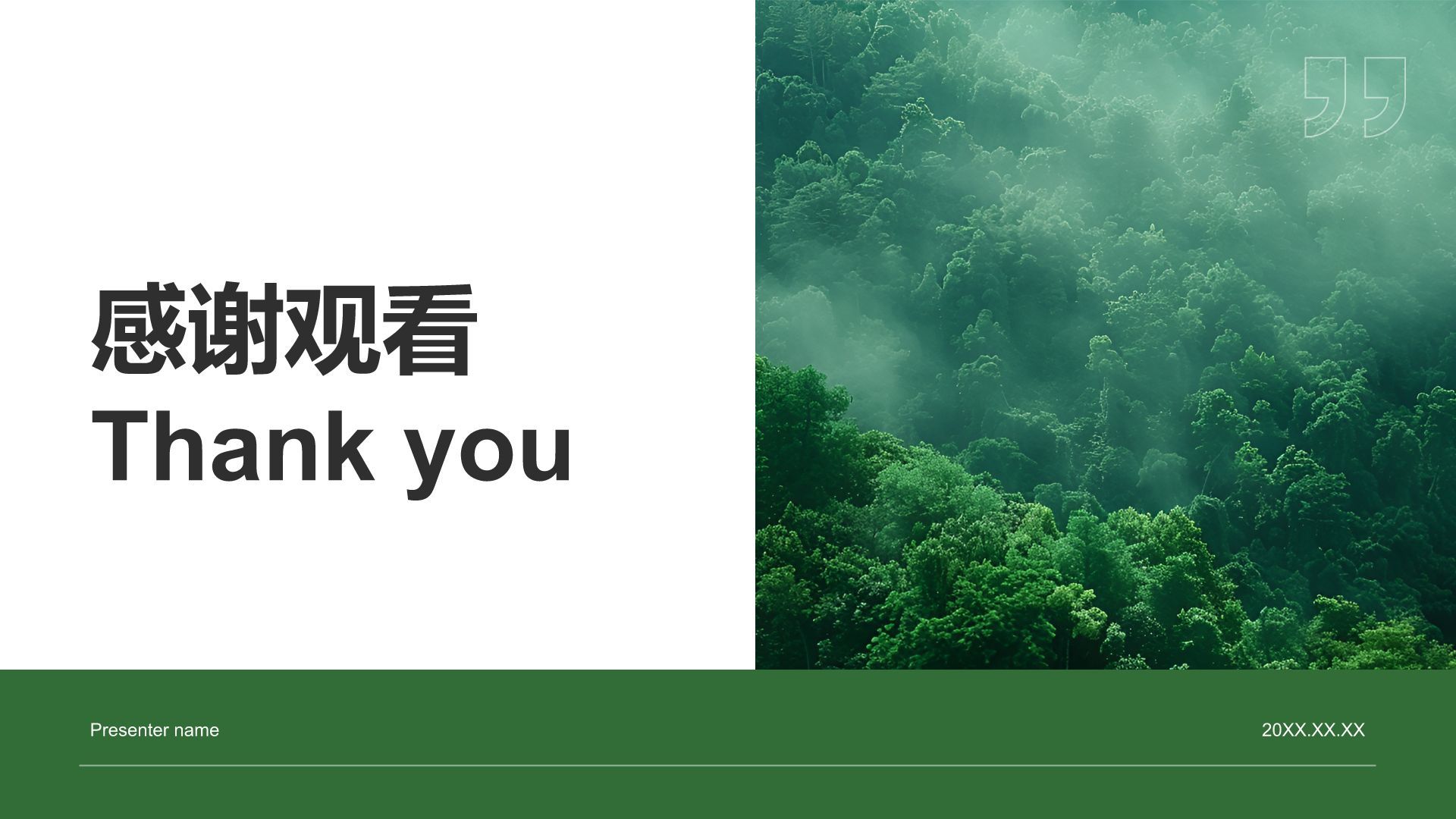 绿色简约风创新创业通用计划书PPT模板