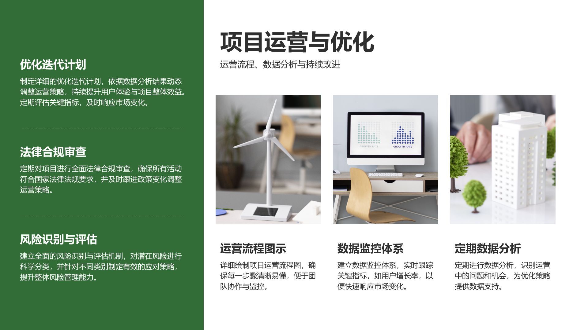 绿色简约风创新创业通用计划书PPT模板