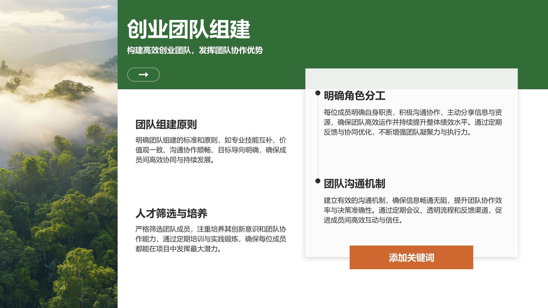 绿色简约风创新创业通用计划书PPT模板