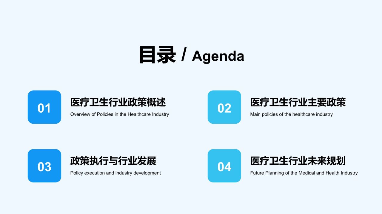 蓝色插画风医疗卫生行业政策宣讲PPT模板