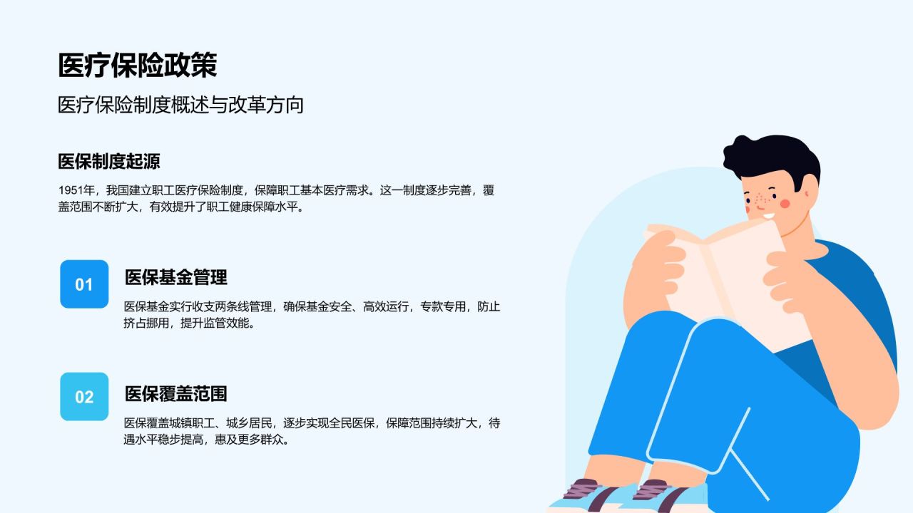 蓝色插画风医疗卫生行业政策宣讲PPT模板